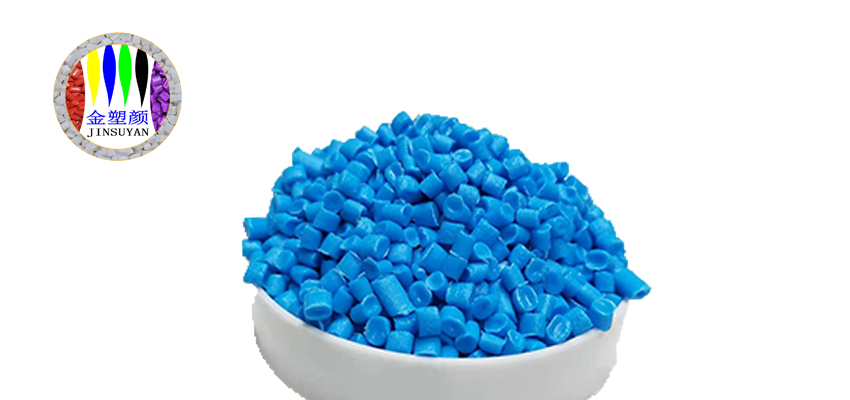 PE靛藍(lán)色母