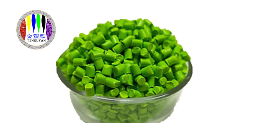 耐高溫綠色色母