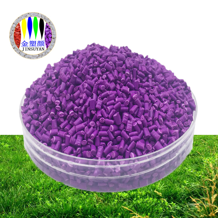 食品級(jí)紫色色母