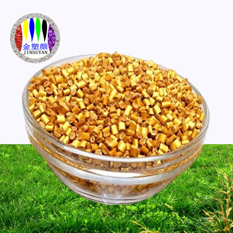 ABS耐高溫金黃色母