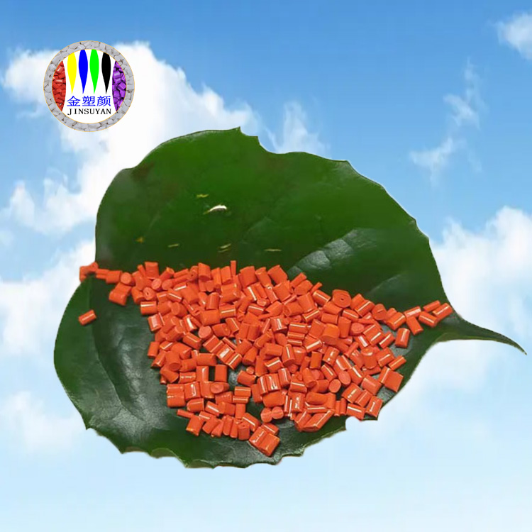 PP橙色耐高溫色母