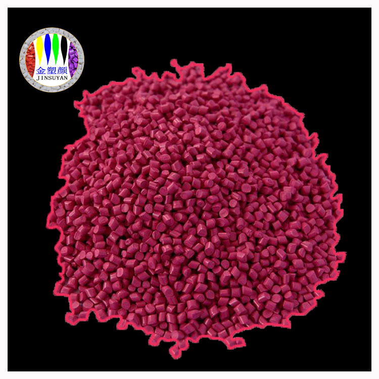 高分散性吹塑PET玫紅色母粒