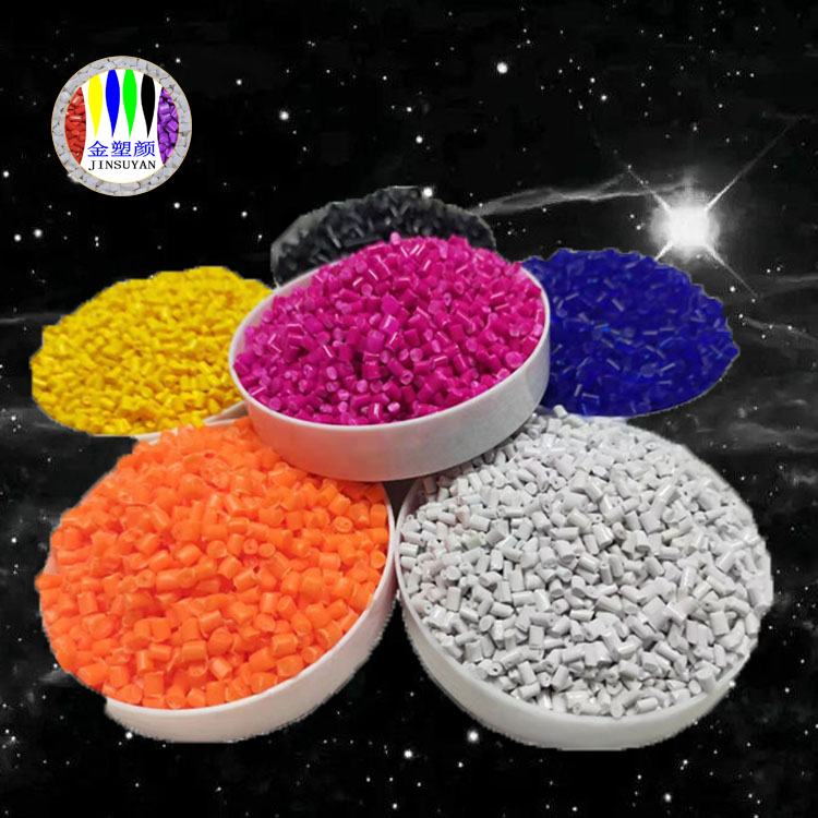 塑造粒吹膜色母粒 PC彩色母粒