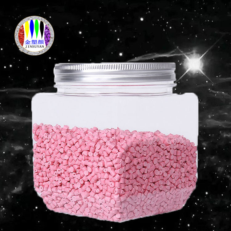 PET粉色母粒分散好