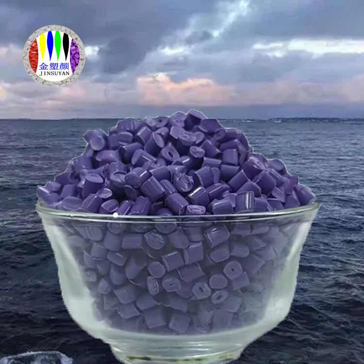 PP紫色母粒大量供應(yīng) 用途廣泛