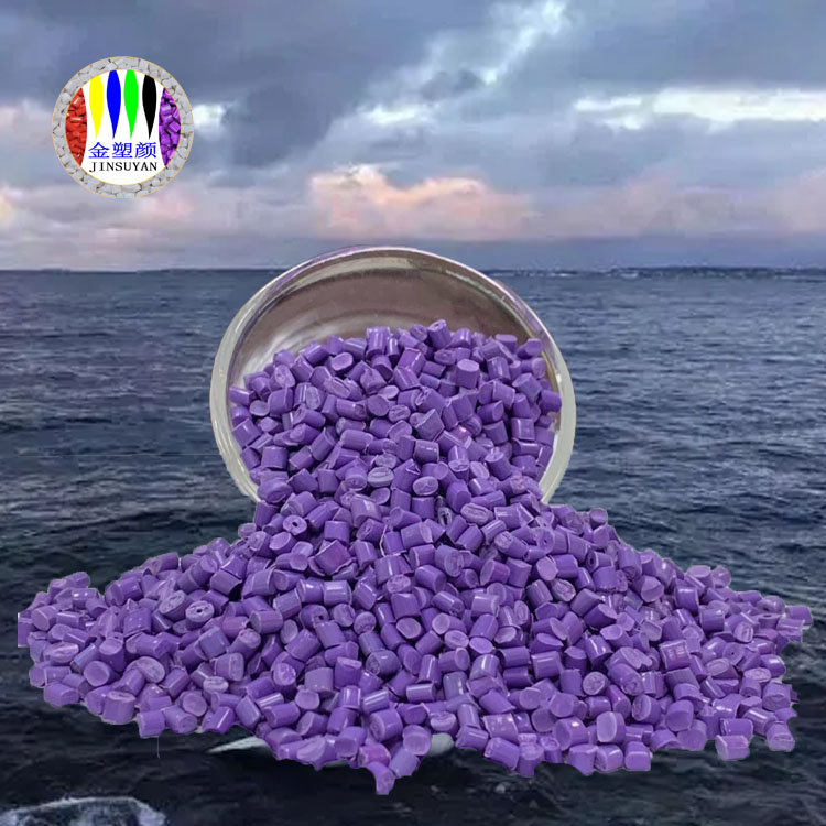 PP紫色母粒靜電吸附低阻力