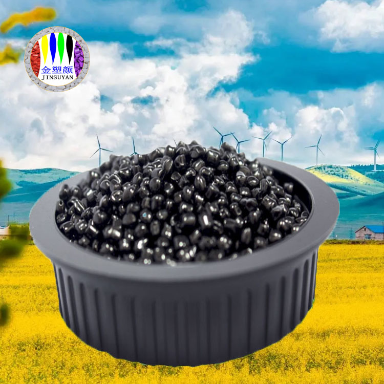 PP黑色母粒低阻力打樣快快速配色