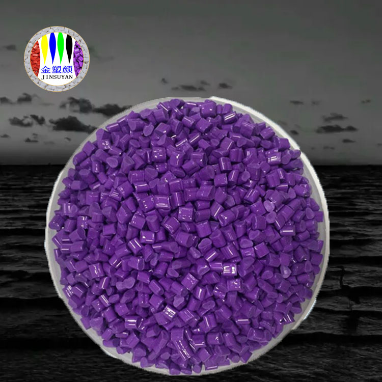 大量現(xiàn)貨PET紫色母粒密度低好上色