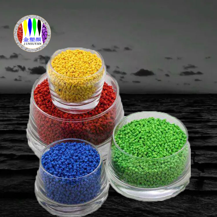 PET彩色母粒顏色齊全高穩(wěn)定性無(wú)填充