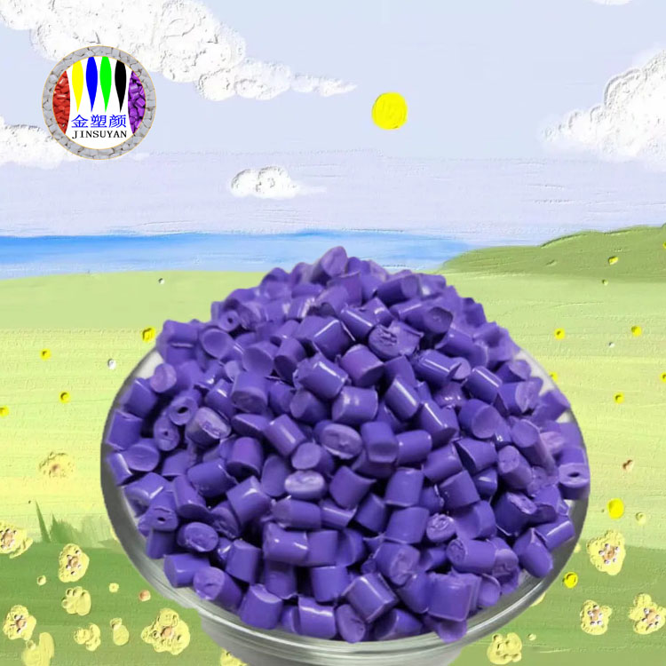 PET紫色母粒耐腐蝕密度低抗拉伸力強(qiáng)