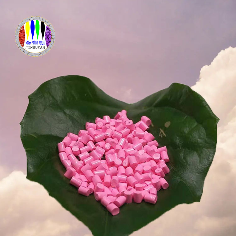 供應(yīng)GPPS粉色母粒實(shí)色不透光