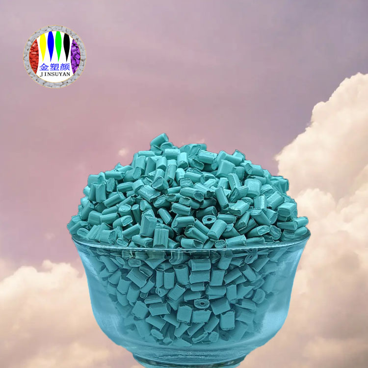 PET藍色母粒表面光澤耐高溫可制作開關(guān)