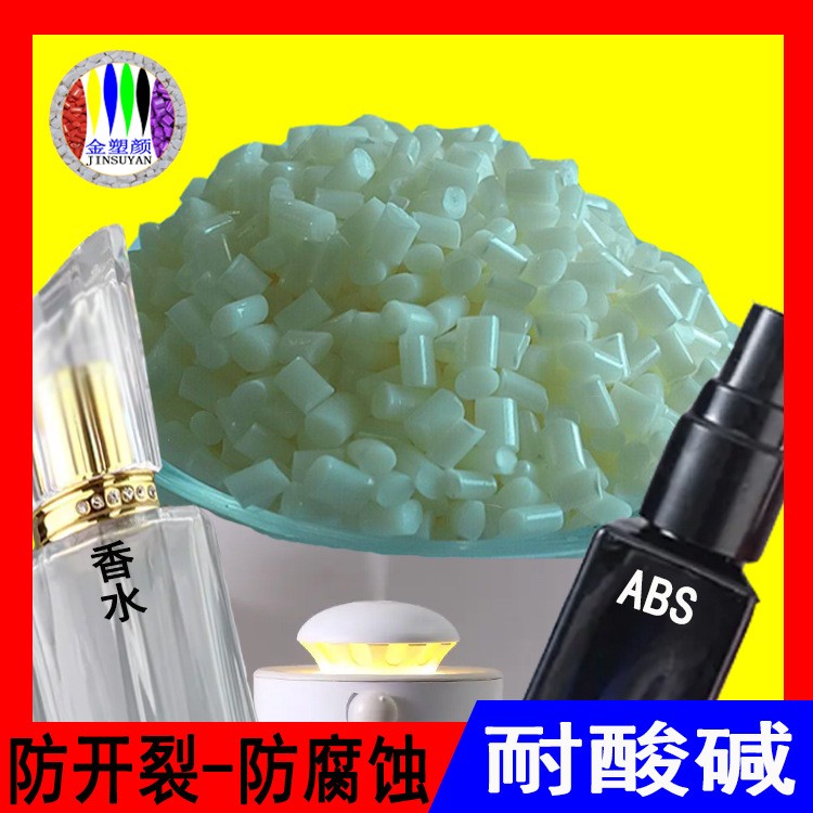 耐酸堿ABS生產(chǎn)廠(chǎng)家防開(kāi)裂耐腐蝕溶劑香水精油改性塑料耐酸堿ABS料