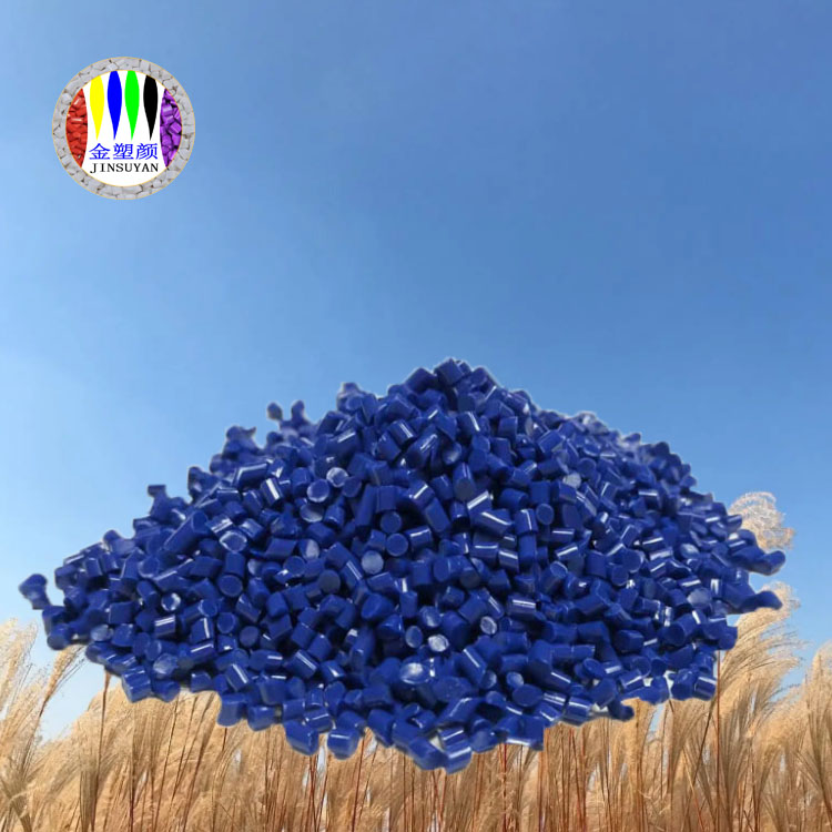 PMMA藍色母粒力學(xué)能好電性能好耐氣候