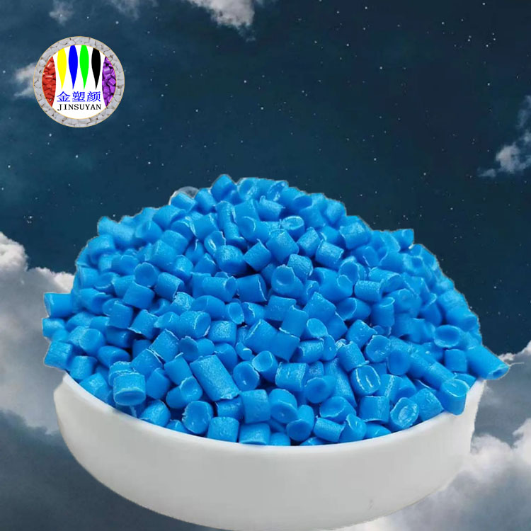 東莞市PMMA藍(lán)色母粒