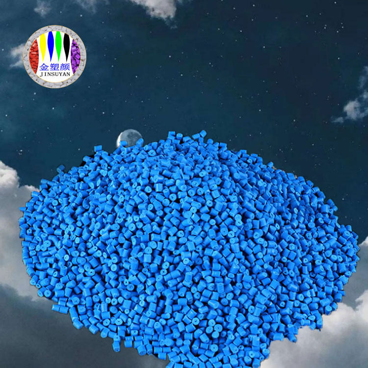 東莞尼龍藍(lán)色母粒