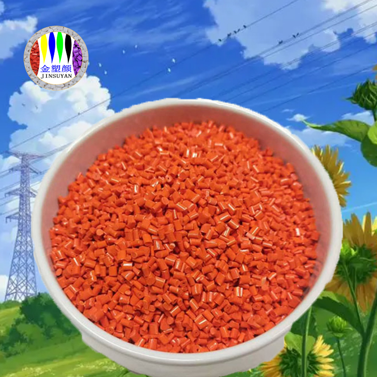 耐高溫色母粒