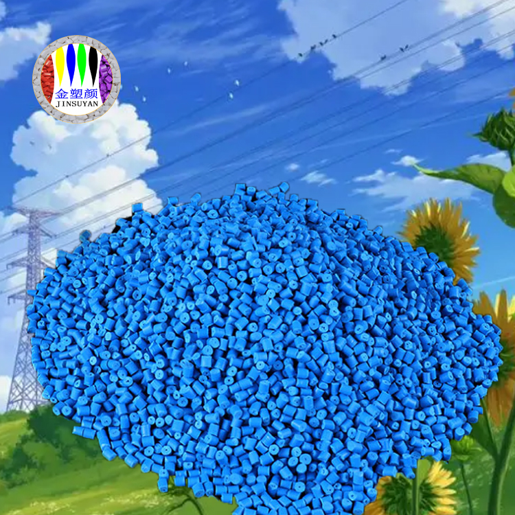打樣快尺寸穩(wěn)定PVC靛藍色母粒