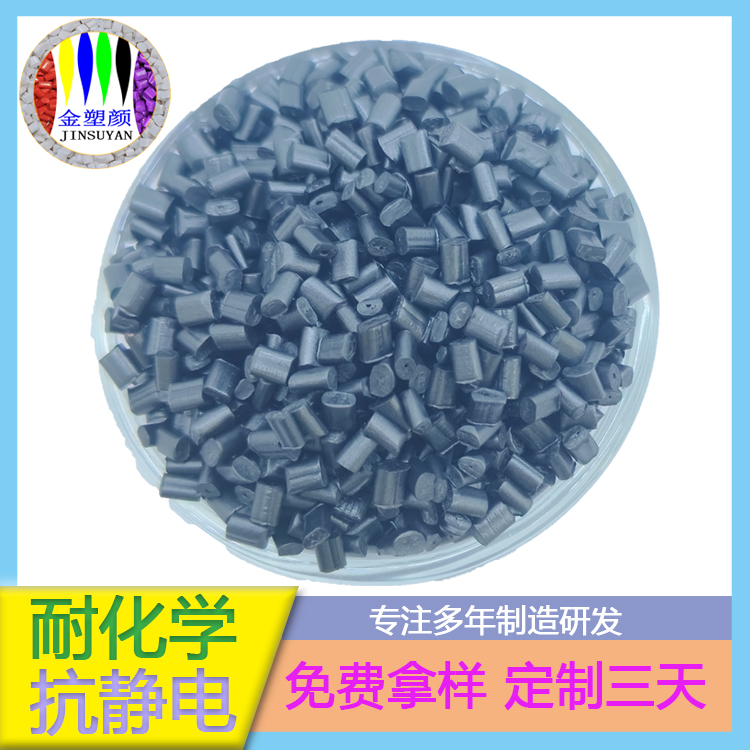 耐候聚丙烯PP色母粒
