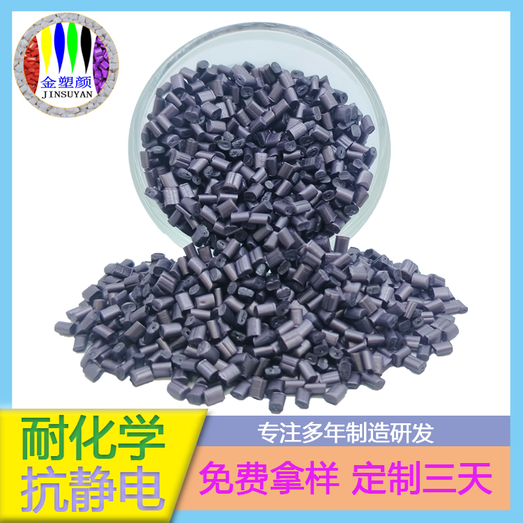 高強(qiáng)度PC再生色母粒