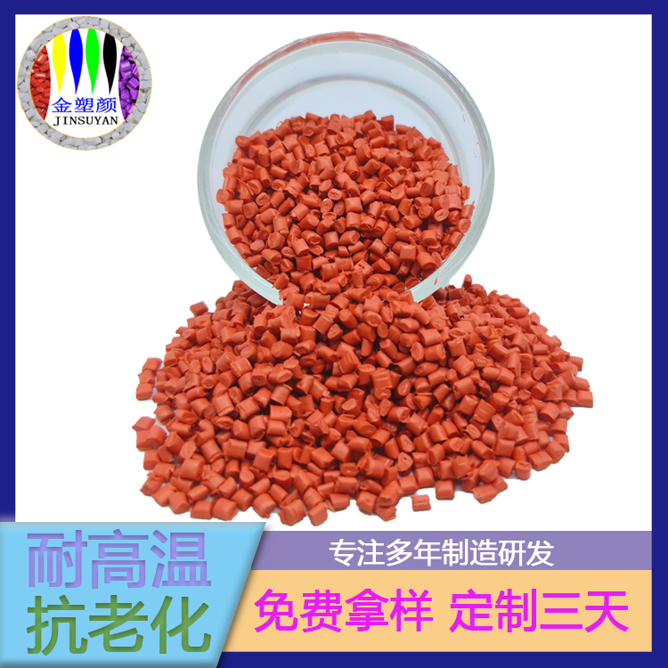 增韌發(fā)泡環(huán)保PP棗紅色母粒